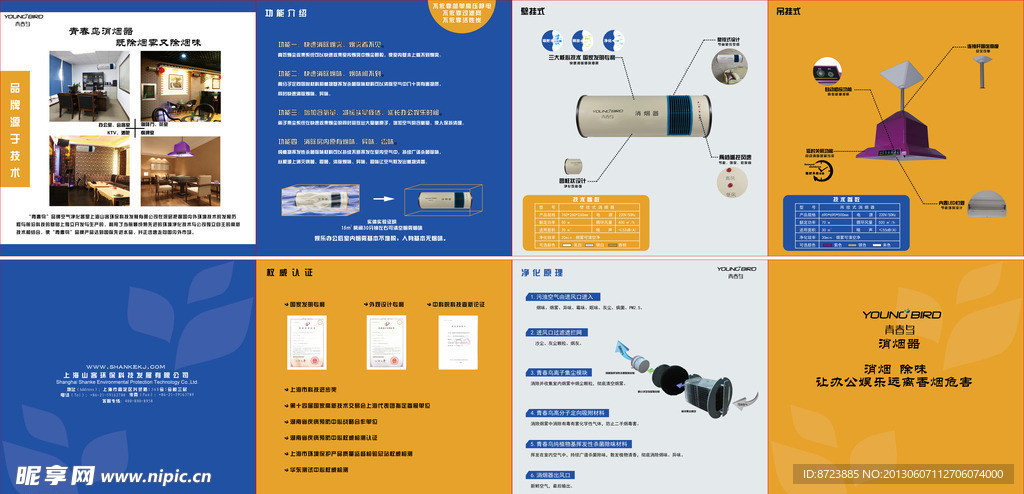 净化器折页