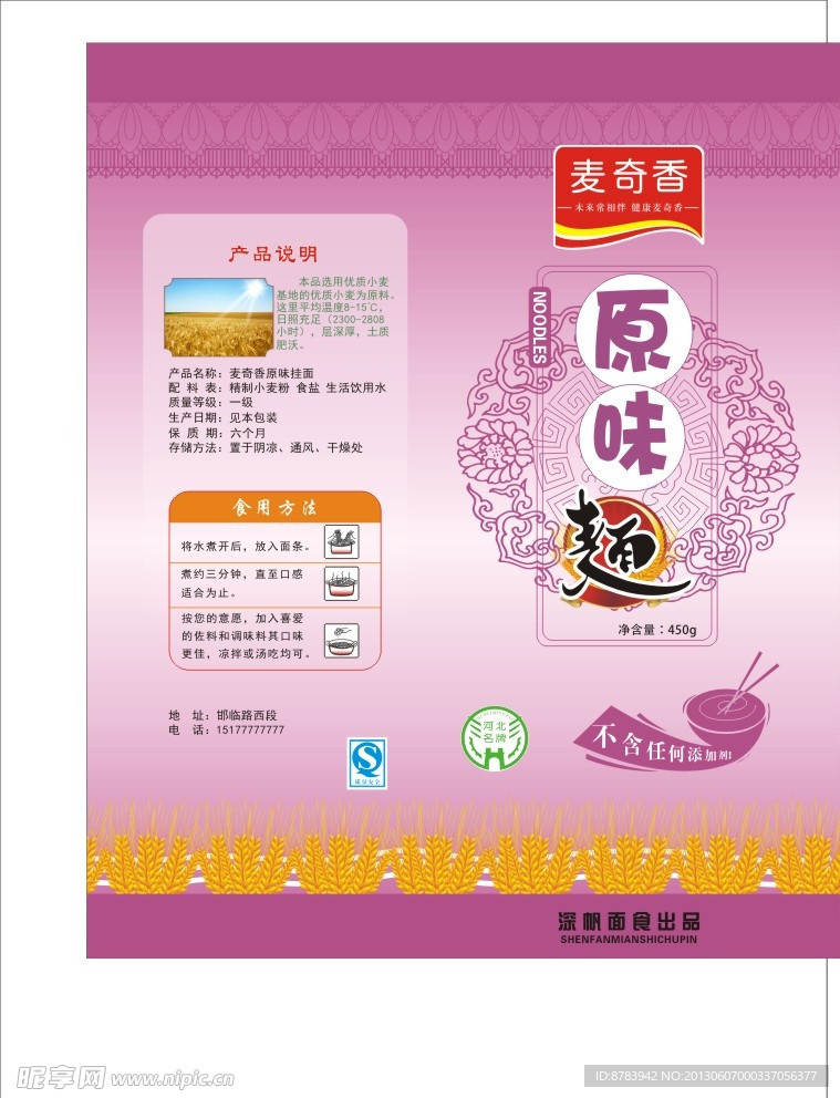 浅紫色挂面包装纸