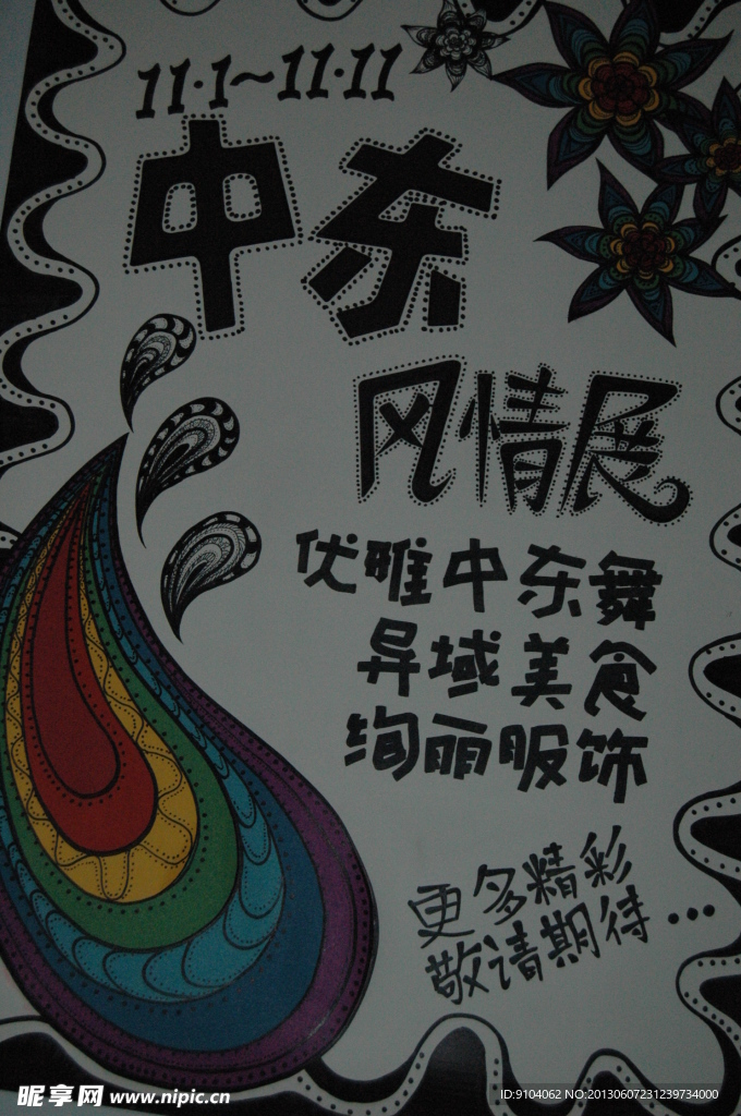 手绘海报
