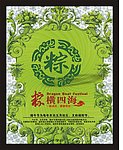 端午节