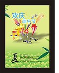 端午节