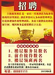 招聘诚聘招工
