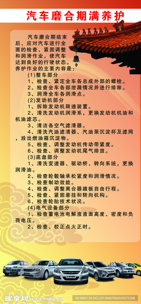 汽车磨合期满