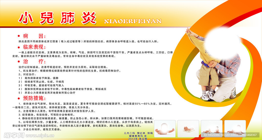 健康教育宣传栏
