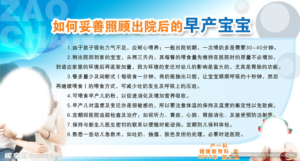健康教育宣传栏