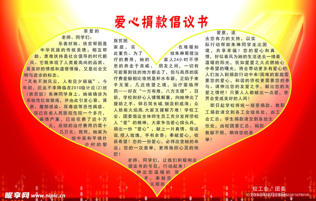学校宣传栏