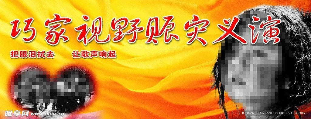 义演舞台背景