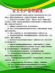 安全生产管理制度