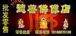 佛像店门头