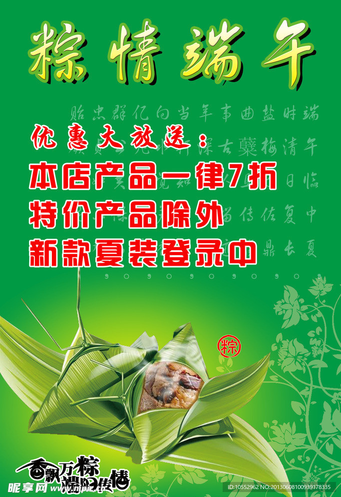 粽情端午