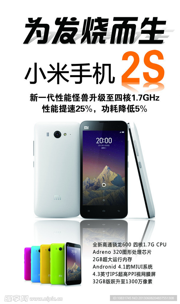 小米手机