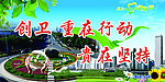 创卫宣传海报
