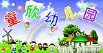 幼儿园招牌