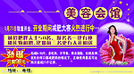 美容会馆模板下载