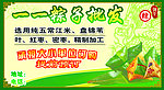 粽子批发宣传