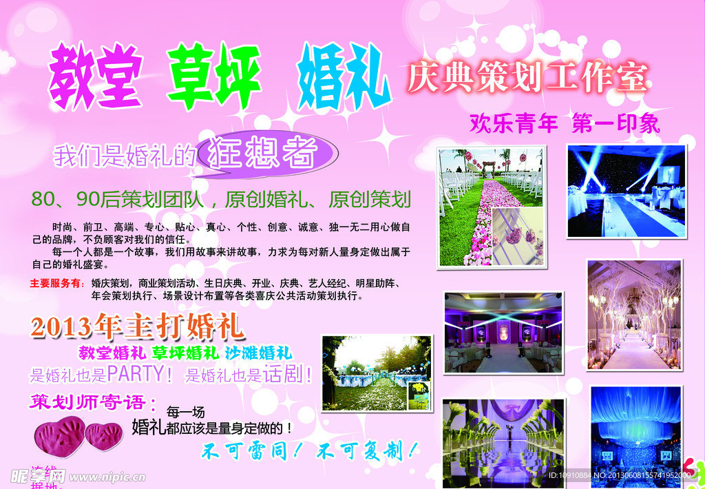 婚庆传单