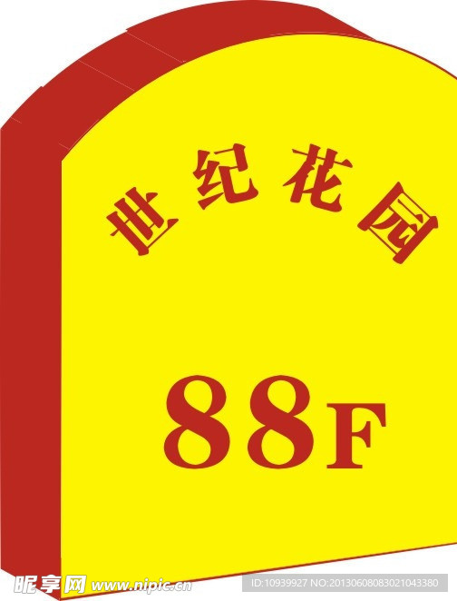 楼栋牌
