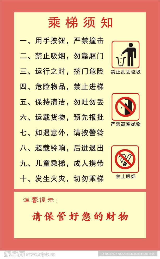 乘电梯