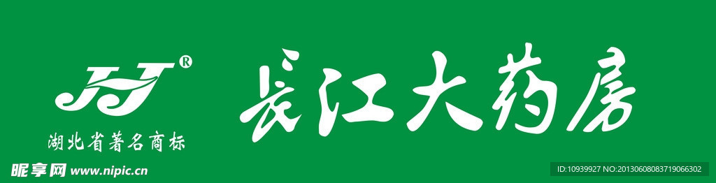 长江大药房