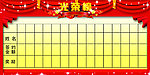 光荣榜展板