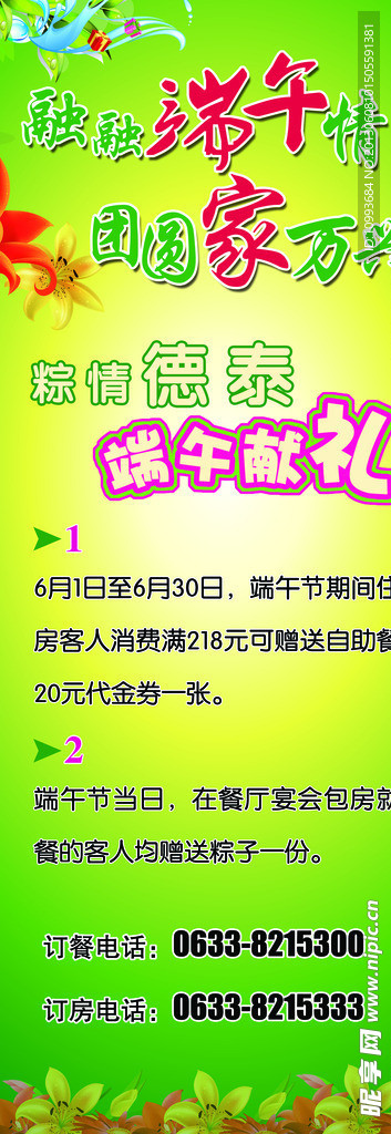 端午节展架