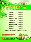 端午节菜单