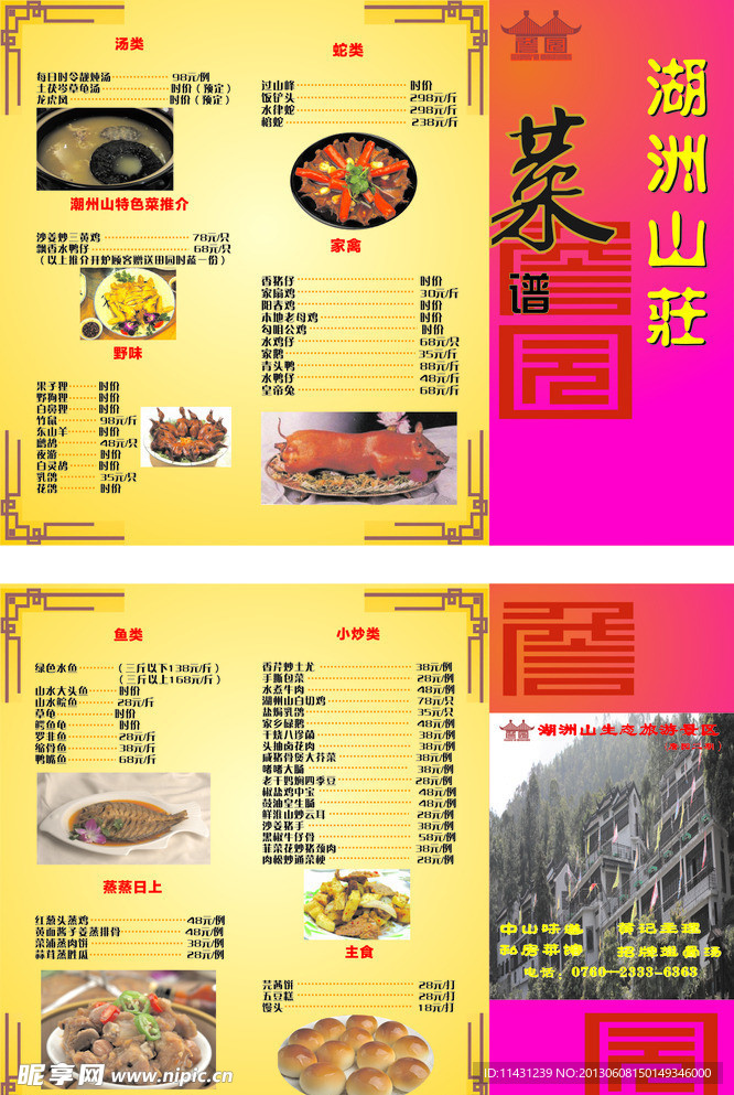 菜谱