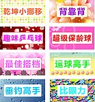 活动项目牌