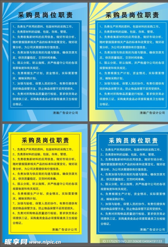 岗位职责