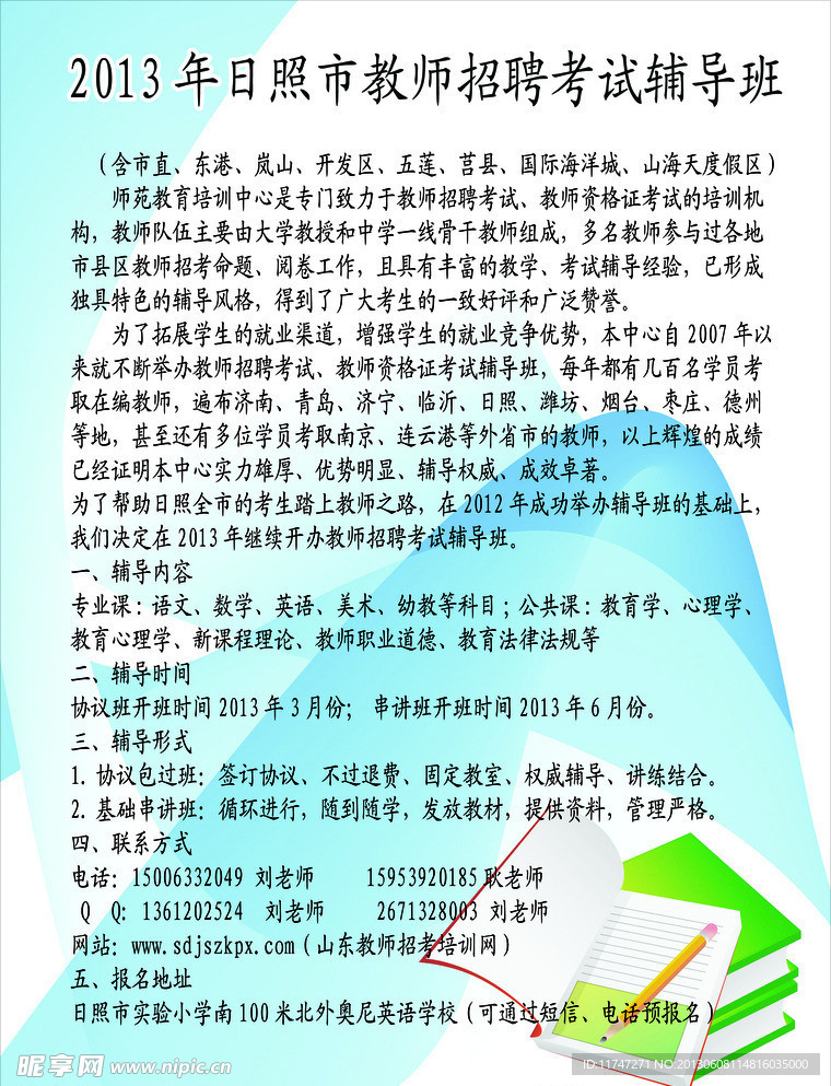 教师考试招聘