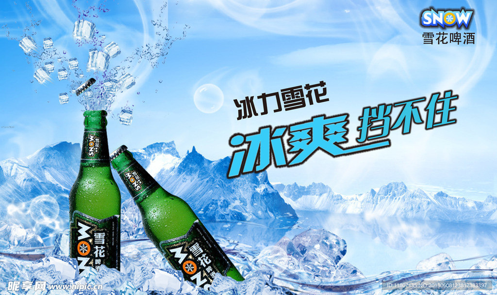 雪花啤酒广告