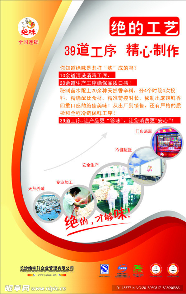 绝味