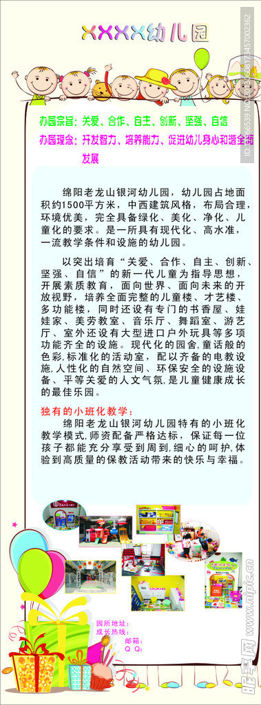 幼儿园卡通易拉宝