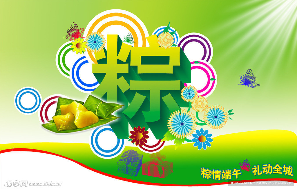 端午节