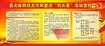 文体局宣传栏