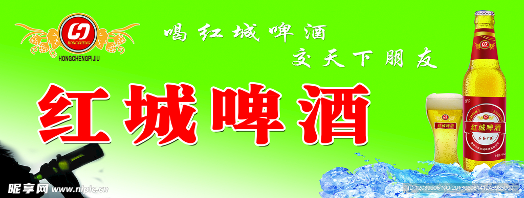 啤酒海报