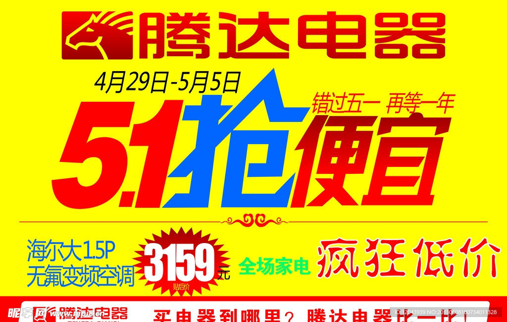 腾达电器51活动
