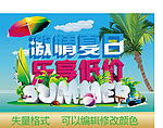 激情夏日 乐享低价