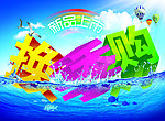 换季购 优惠