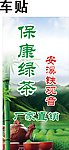 保康绿茶