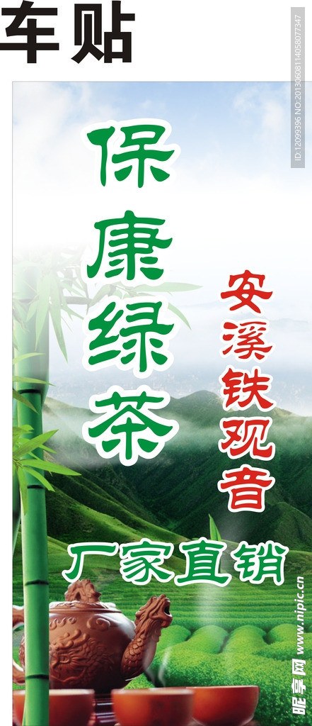 保康绿茶