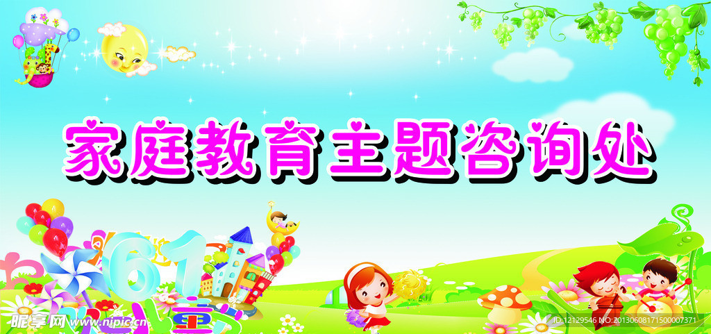 家庭教育主题