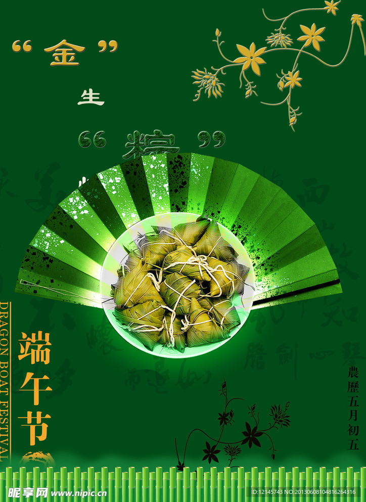 端午节