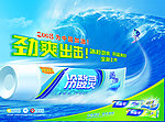 牙膏宣传海报