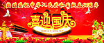 喜迎国庆