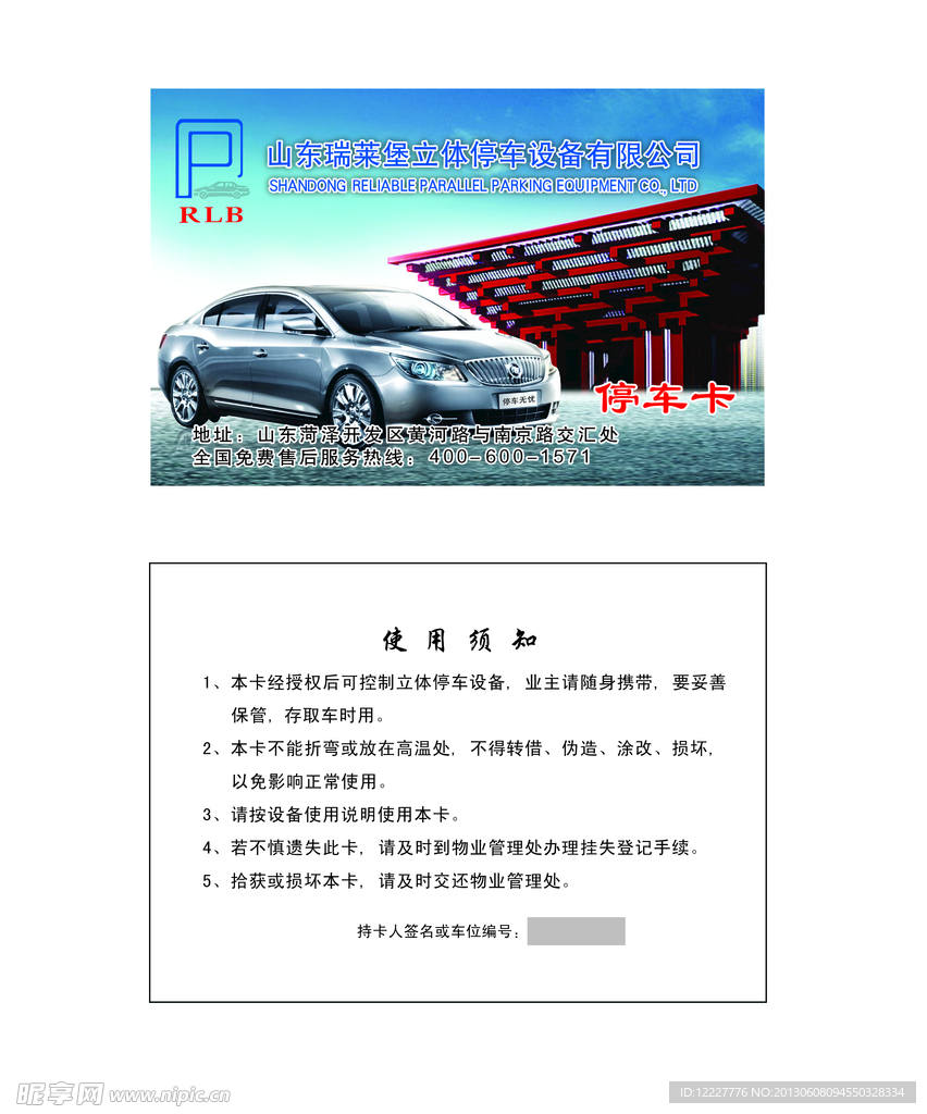 停车卡