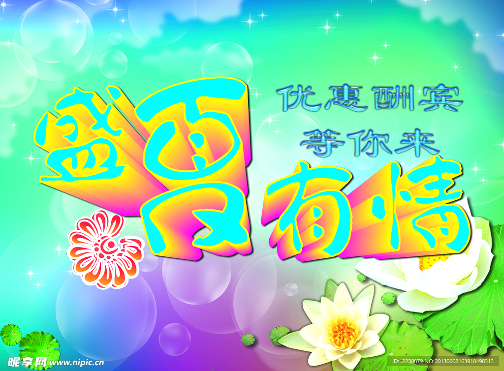 盛夏有情