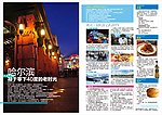 哈尔滨旅游