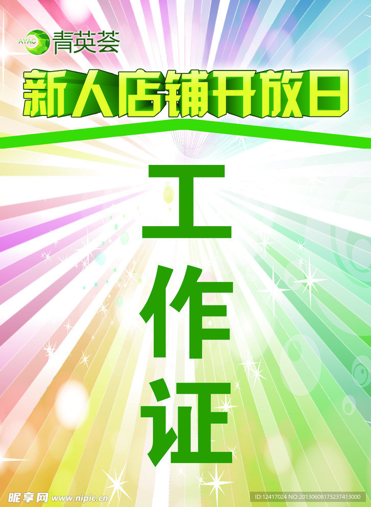 工作证