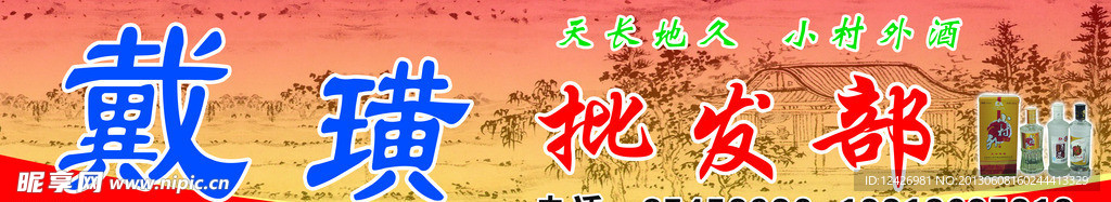 戴璜批发部